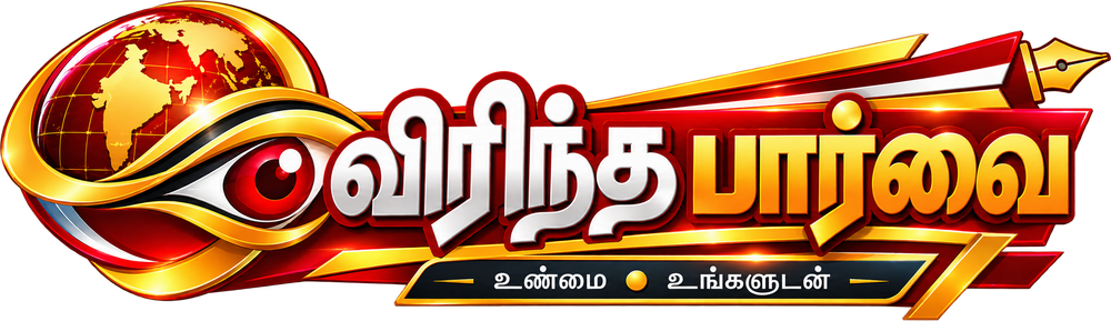 விரிந்த பார்வை - உண்மை உங்களுடன்