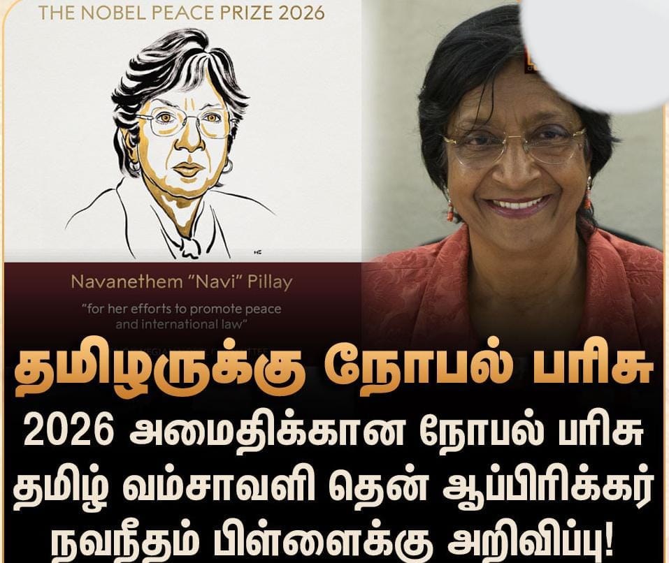 *அமைதிக்கான நோபல் பரிசு தமிழ் வம்சாவளி தென் ஆப்பிரிக்கர் நவநீதம் பிள்ளைக்கு அறிவிப்பு!*